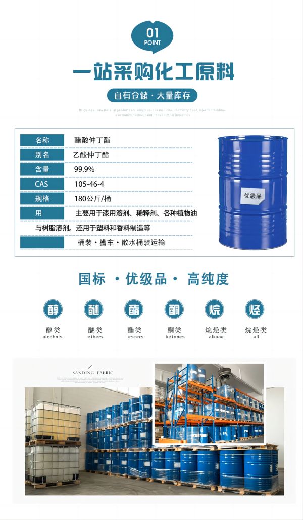鑫泉石油化工長(zhǎng)沙有限公司,鑫泉石油化工,笨類,醇類,醚類,溶劑類,酮類,稀釋類,脂類